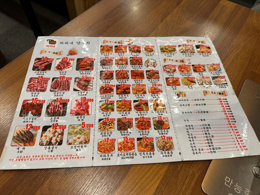하리네양꼬치 이미지