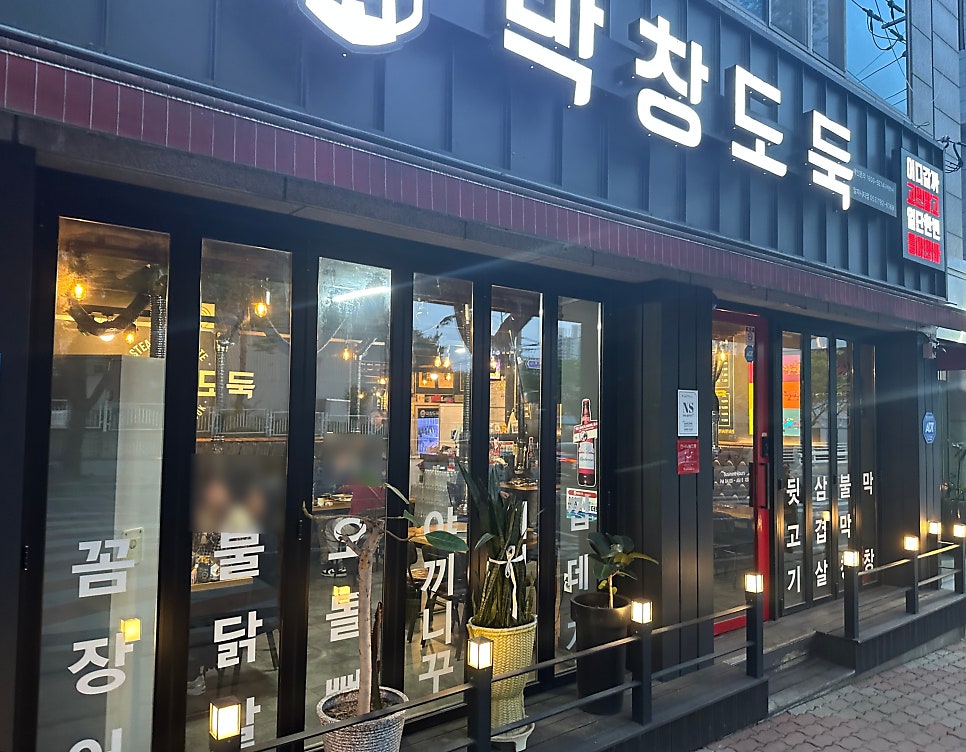 막창도둑알파시티점 이미지