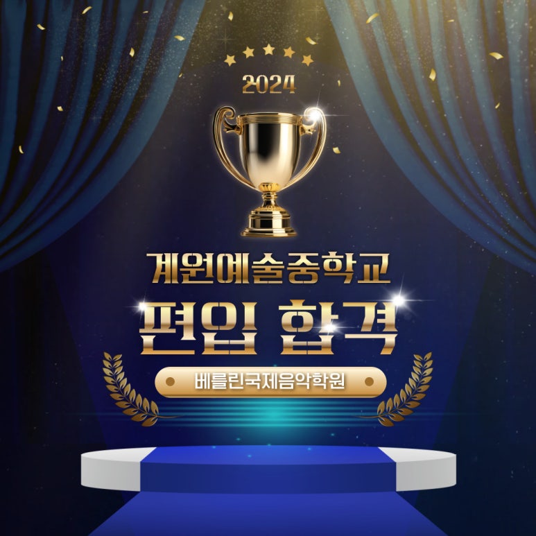 계원음악학원 이미지
