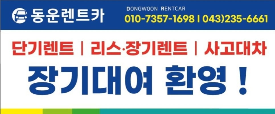 동운렌트카 이미지