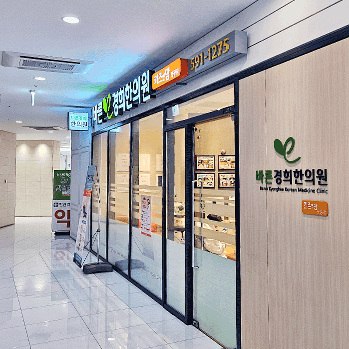 신당본한의원 이미지