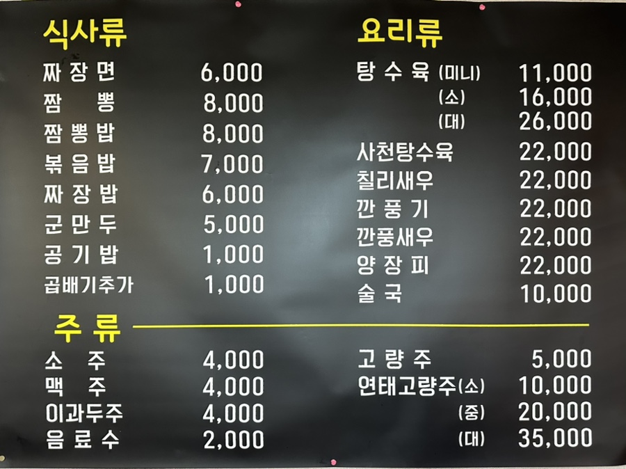 백객도짬뽕 이미지