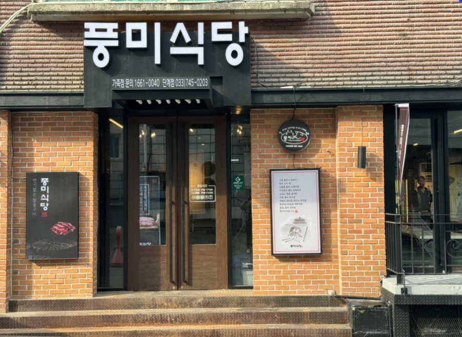풍미식당 이미지