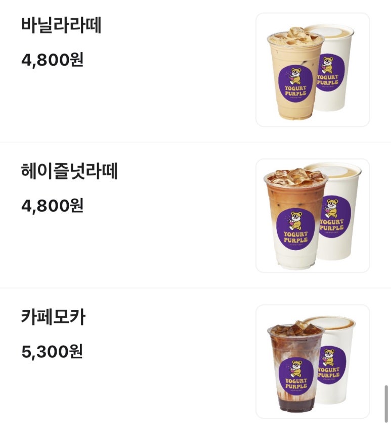 요거트퍼플 이미지