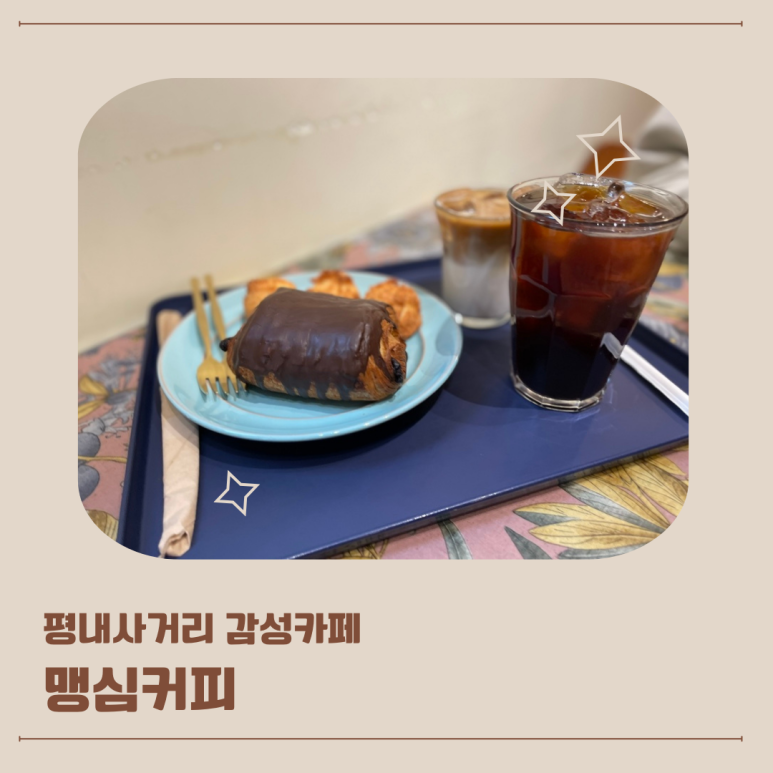 감성커피평내 이미지