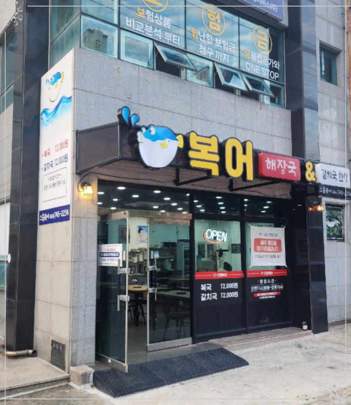 으뜸복어 이미지