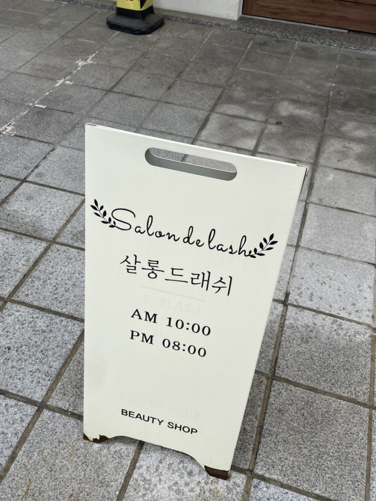살롱드래쉬(salon de Lash) 이미지