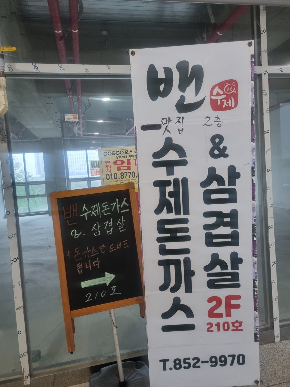 밴 돈까스와삼겹살 이미지