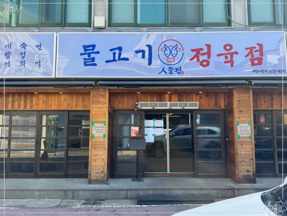 신선정육점 이미지