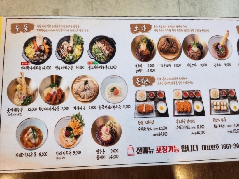 이루다제면소 대구죽전점 이미지