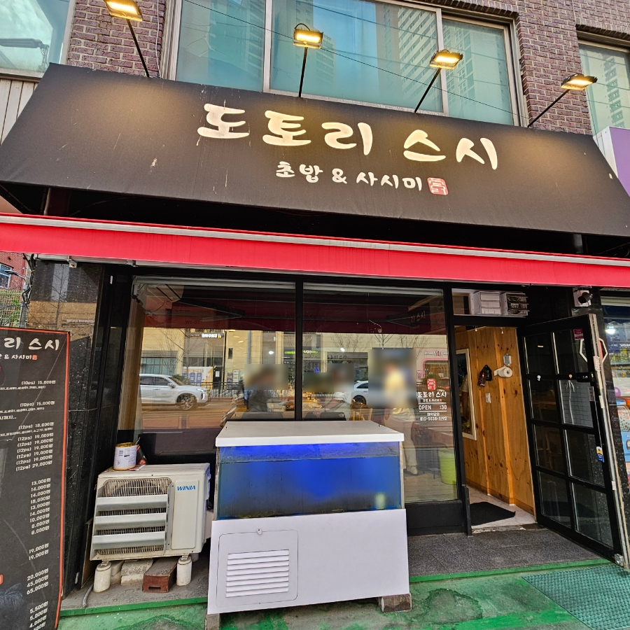 도토리 스시 이미지