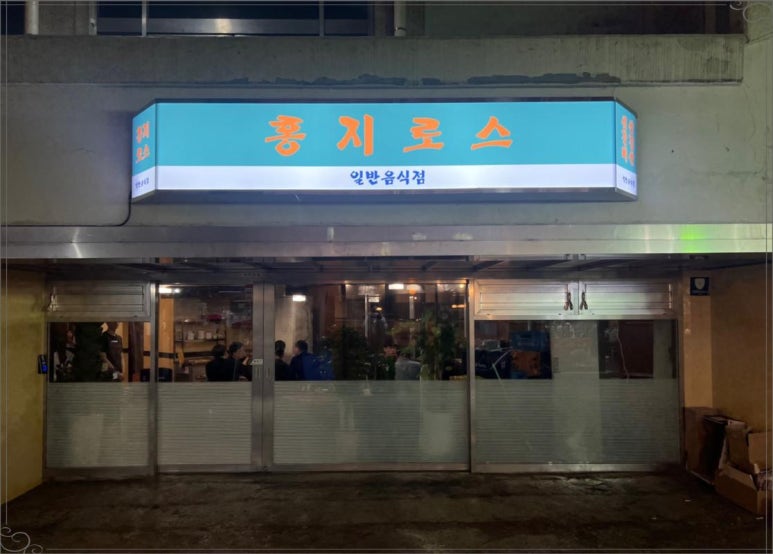 홍지 이미지