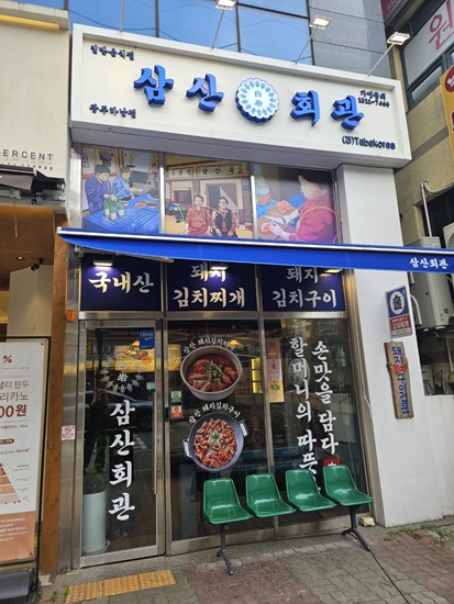 맛또짱 이미지