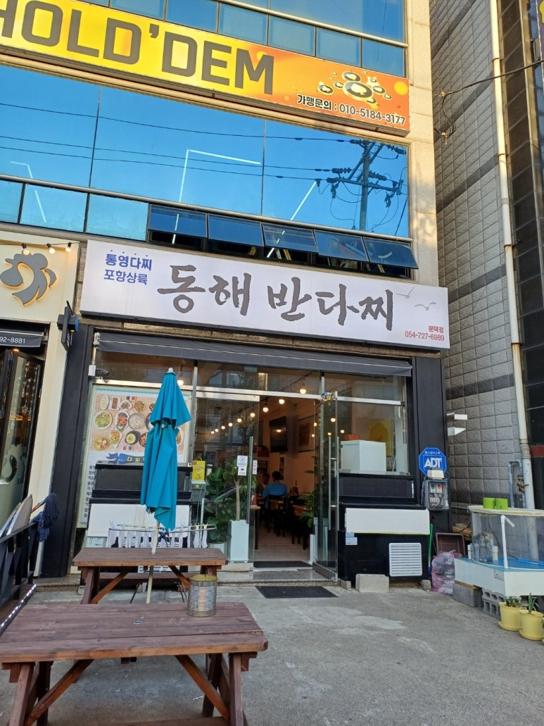 동해반다찌(문덕점) 이미지