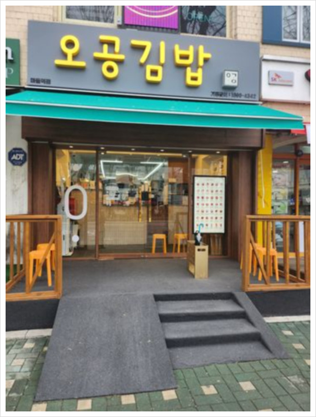 마들김밥 이미지