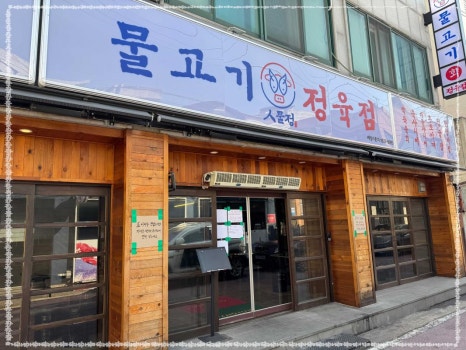 좋은날정육점 이미지