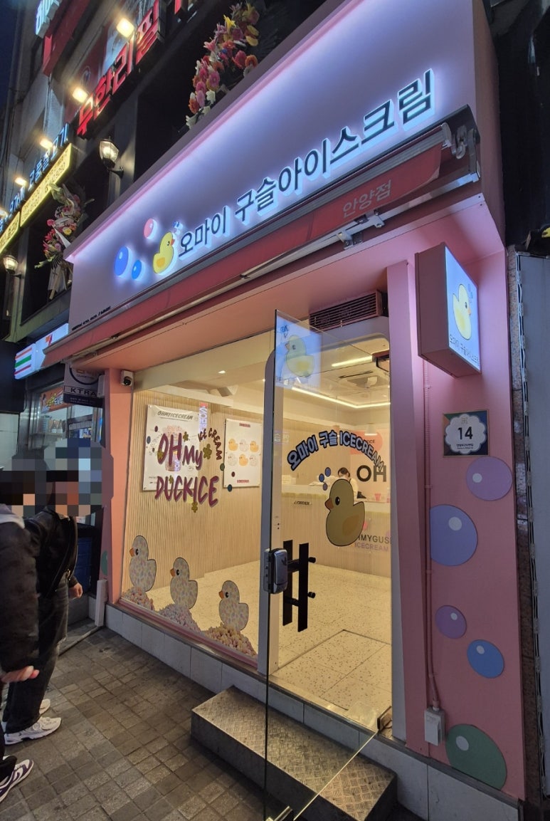 오마이구슬아이스크림 이미지