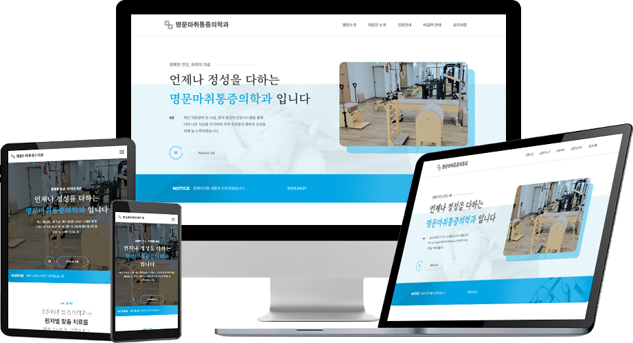 명문마취통증의학과 이미지
