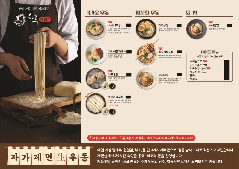 하루하루제면소 이미지