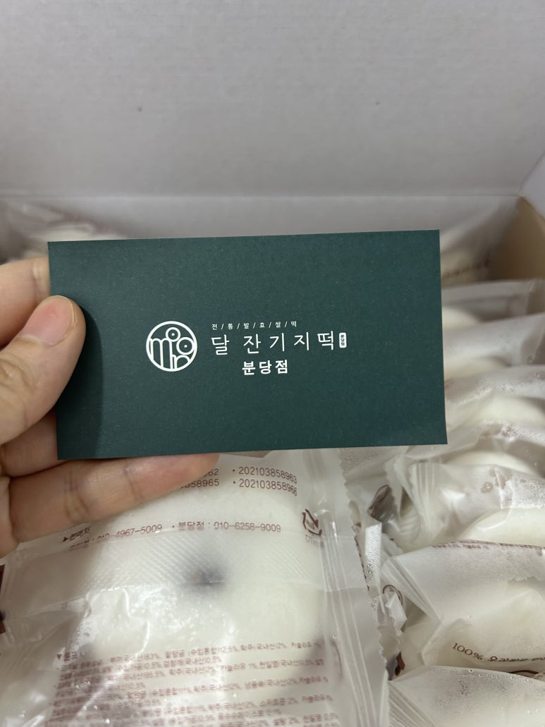 달잔기지떡 이미지