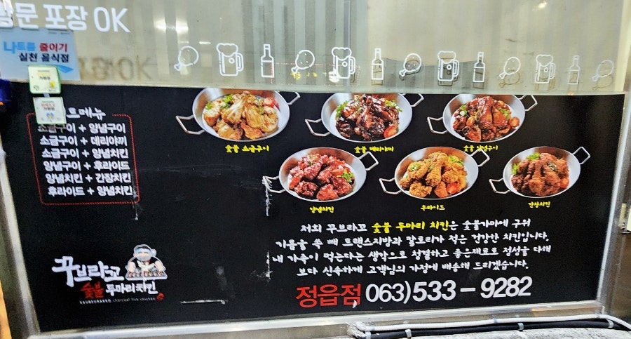 꾸부라꼬숯불두마리치킨 이미지
