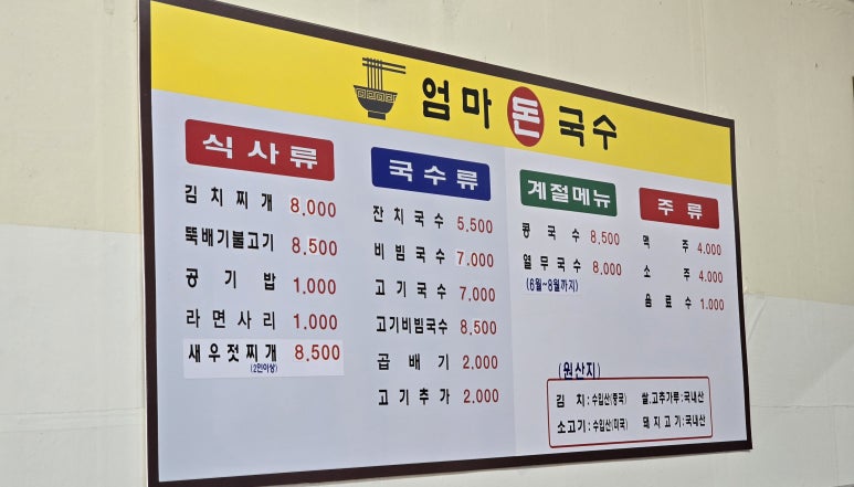 엄마돈국수 이미지