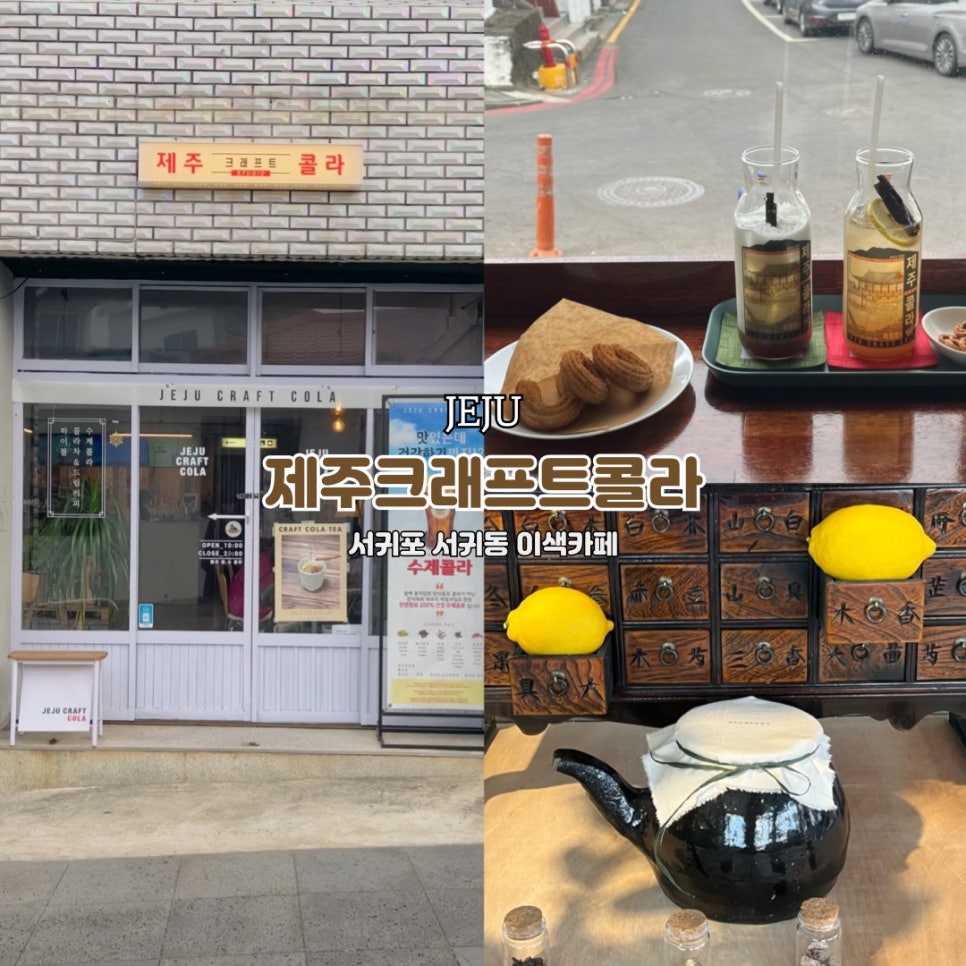 제주크래프트콜라 이미지