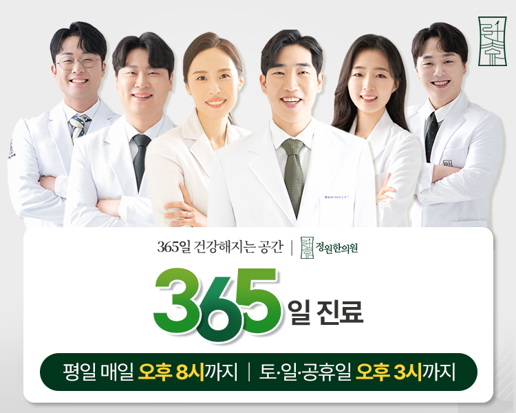 정원한의원 이미지