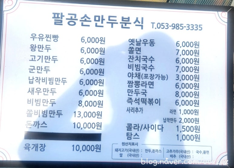 팔공손만두 이미지