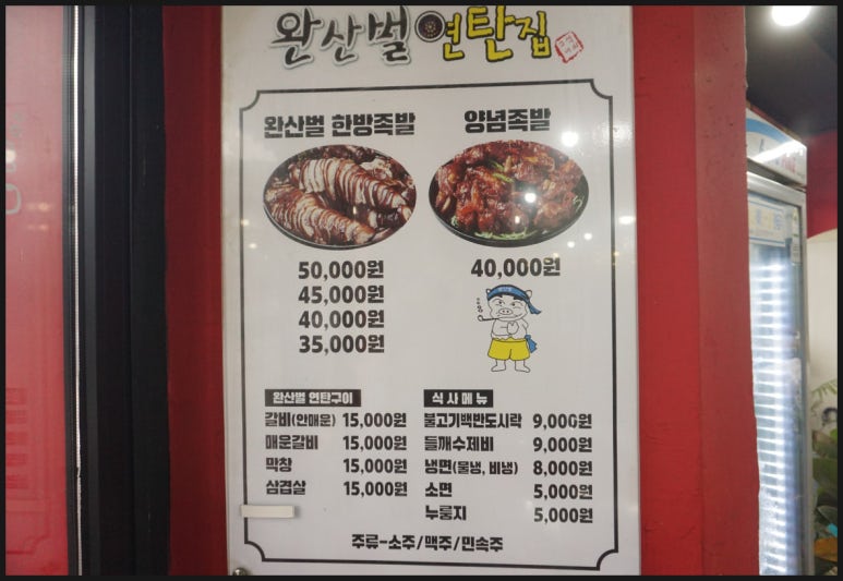 더맛있는족발전주 이미지