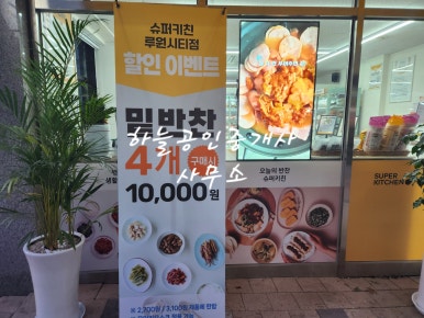 수퍼 센트럴키친 이미지