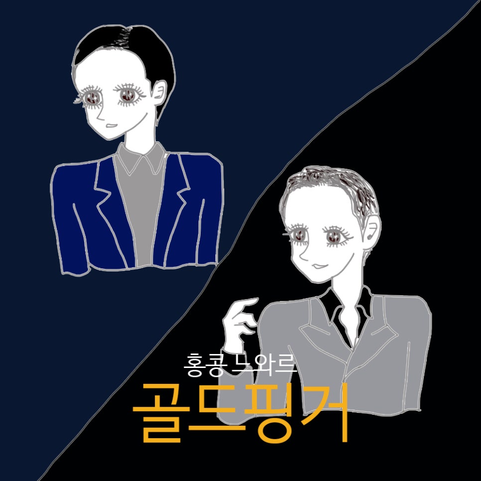 골드핑거 이미지