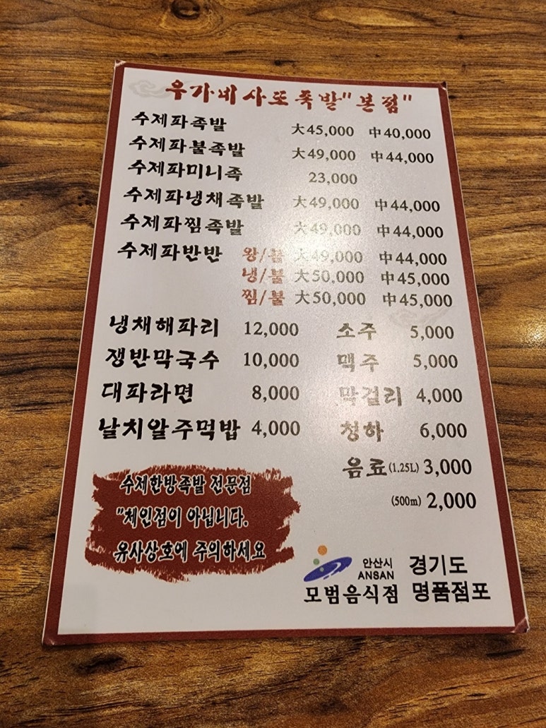 우가네사또족발 이미지