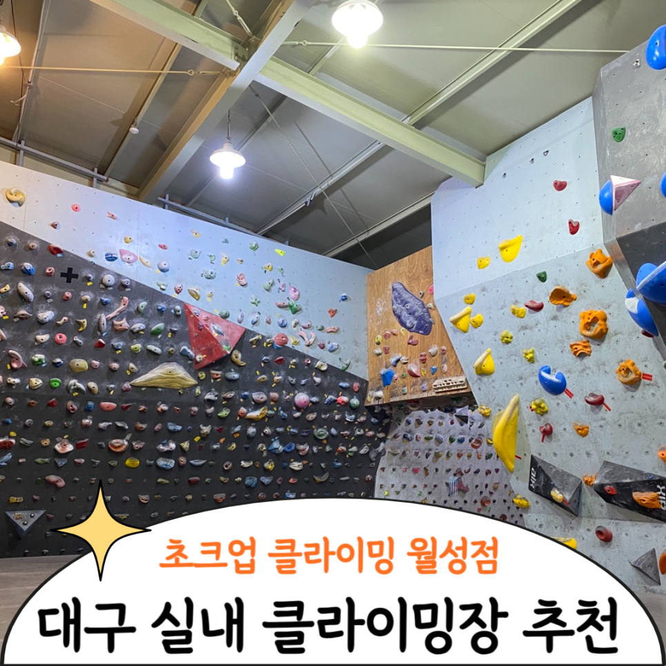 초크업클라이밍 이미지