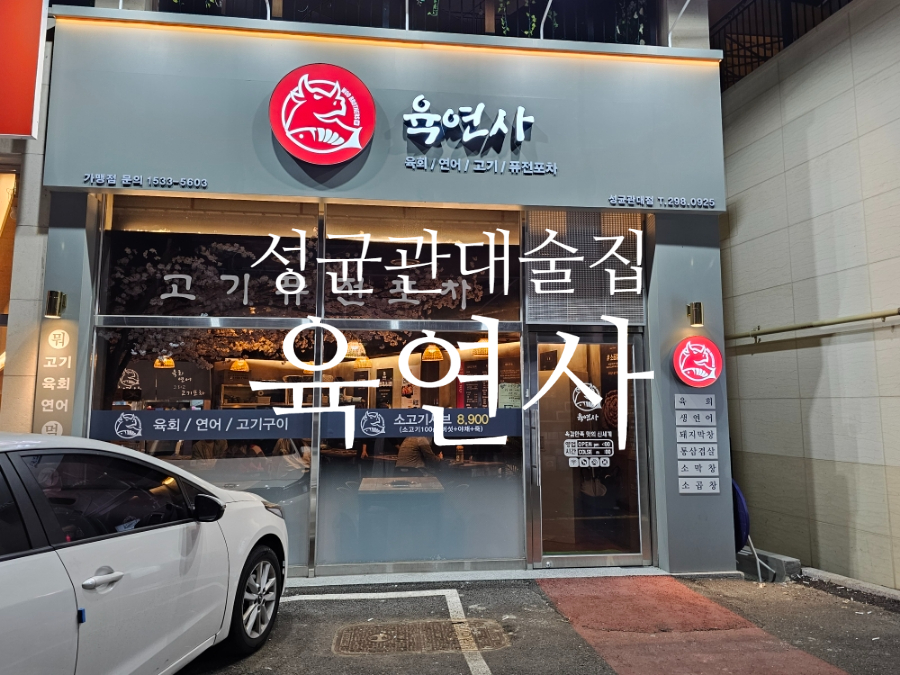 육회연어하우스 이미지