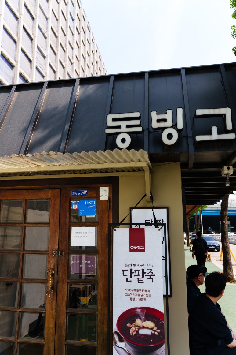 (주)동빙고 이미지
