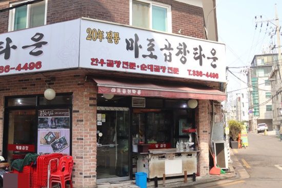 쌍둥이곱창 이미지