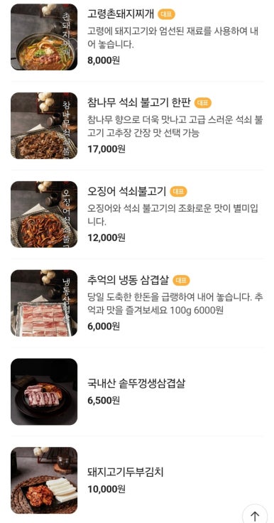고령촌돼지찌개석쇠불고기 이미지