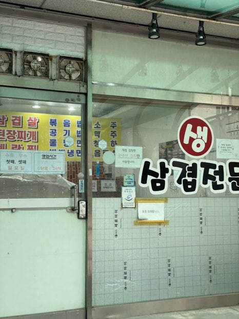 이가 솥뚜껑생삼겹 이미지