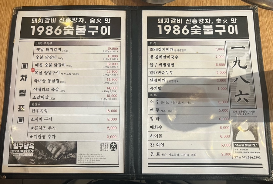 1986숯불구이신부점 이미지