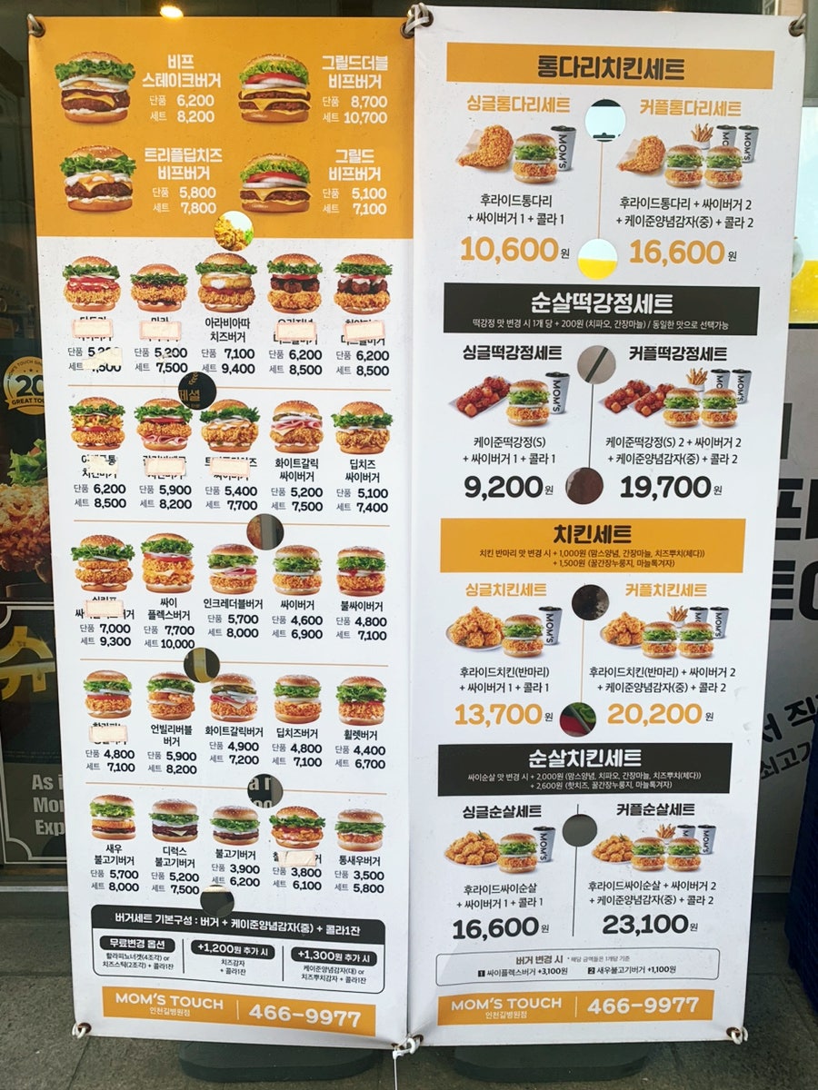 맘스터치인천길병원점 이미지