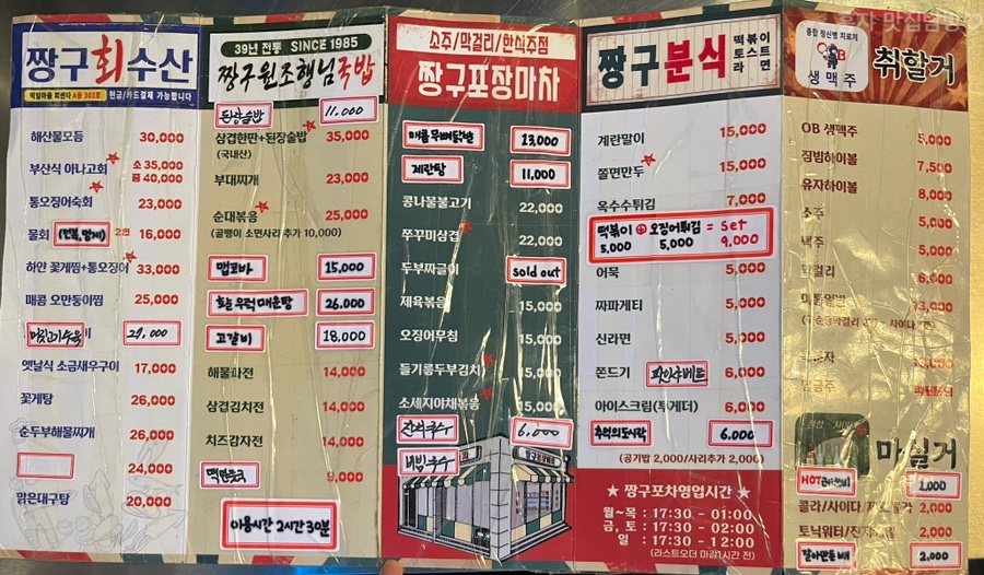 짱구포차 이미지