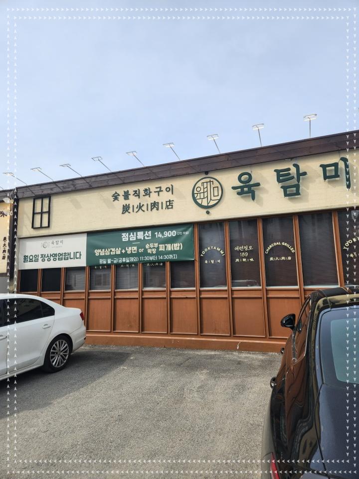 육탐미 이미지