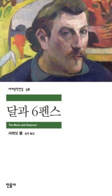 달과6펜스 이미지