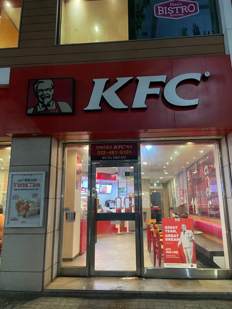 인천구월점KFC 이미지