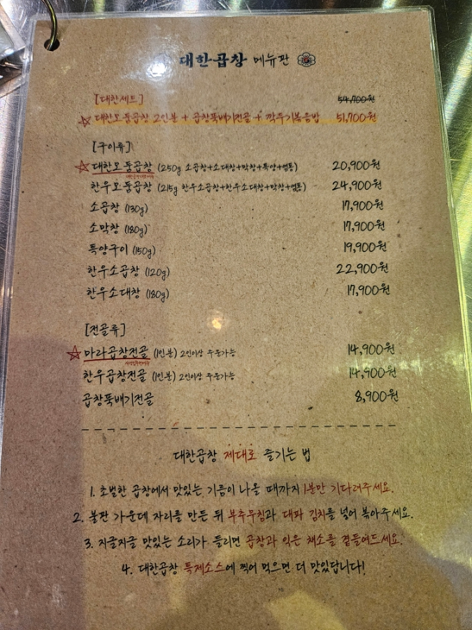 군자대한곱창 대전가오점 이미지