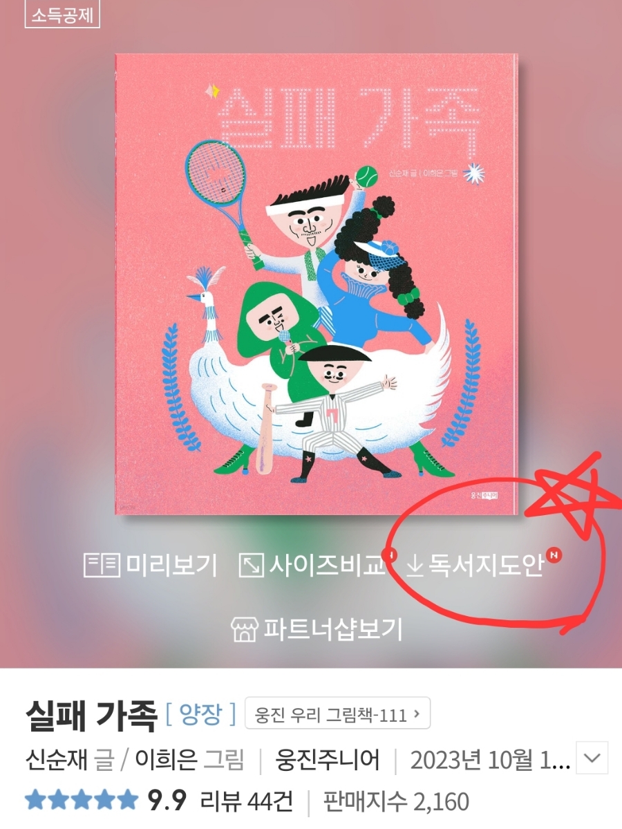 한우리독서논술 이미지