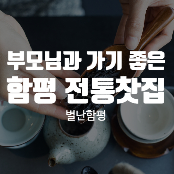 별난함평 이미지