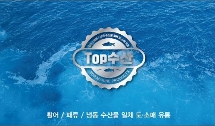 주)탑수산 이미지