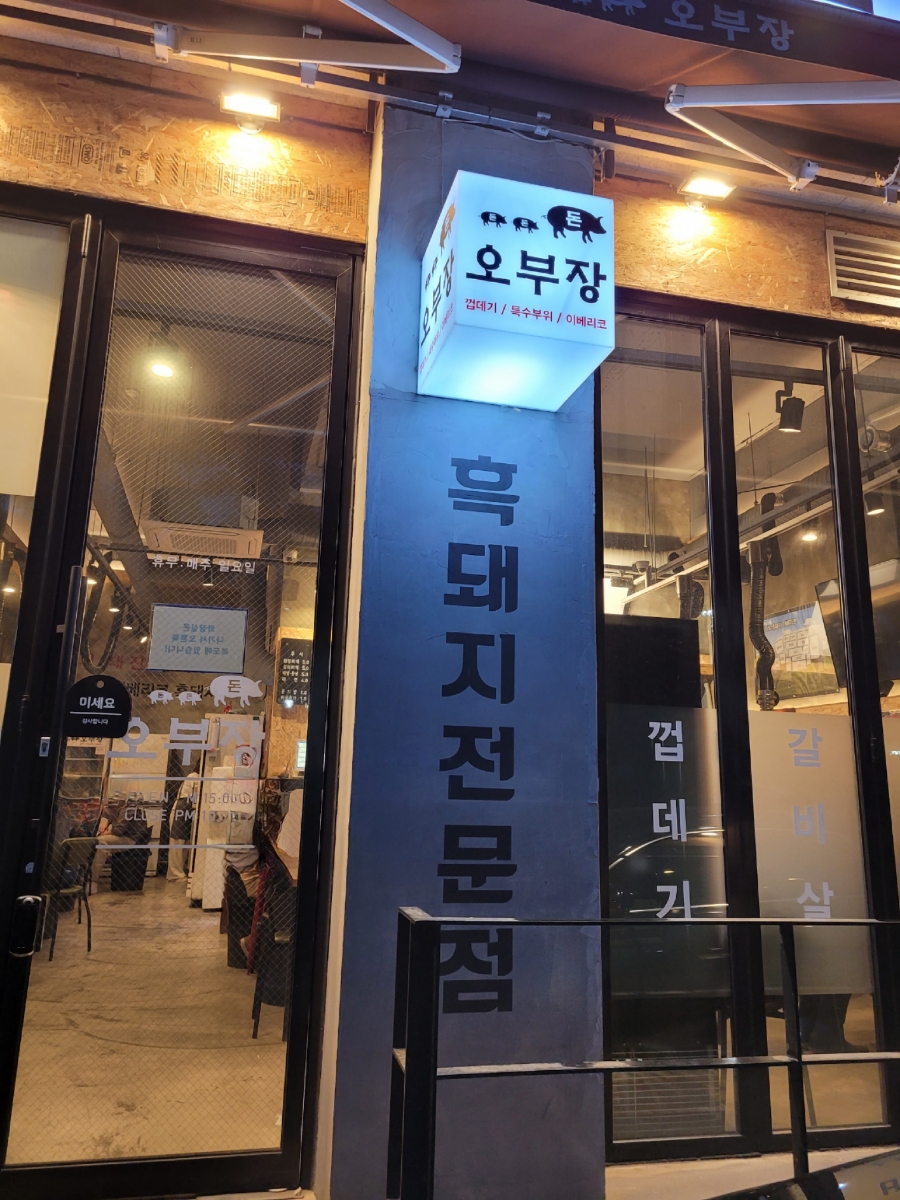 돈돈돈오부장 이미지